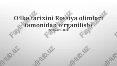 rossiya olimlari tarafidan oʻlka tarixini oʻrganish — PPTX