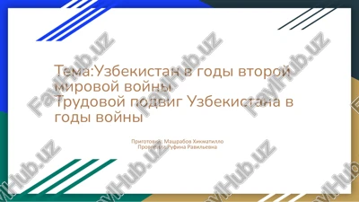 trudovoy podvig uzbekistana v godi voyni — PPTX