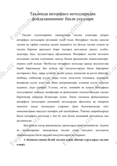 таълимда интерфаол методларидан фойдаланишнинг баъзи усуллари — DOC