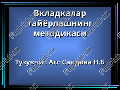 vkladkalar tayyorlashning metodikasi — PPT