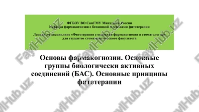 lektsiya po distsipline «fitoterapiya s osnovami farmakognozii v stomatologii» — PPTX