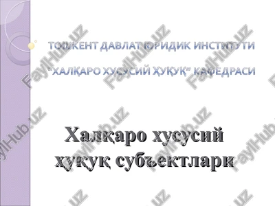 xalqaro xususiy huquq sub'ektlari — PPT