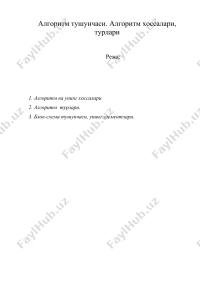алгоритм тушунчаси. алгоритм хоссалари, турлари — DOC