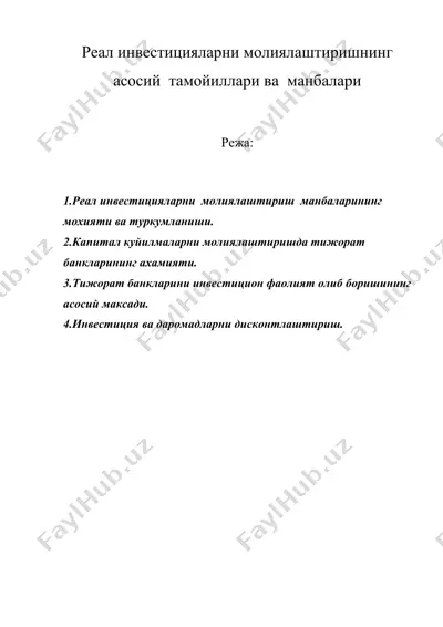 реал инвестицияларни молиялаштиришнинг асосий тамойиллари ва манбалари — DOC