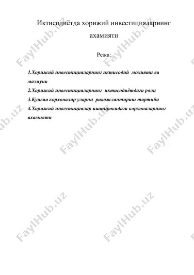 иктисодиётда хорижий инвестицияларнинг ахамияти — DOC