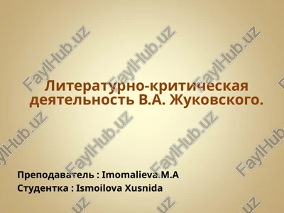 literaturno-kriticheskaya deyatelnost v.a. jukovskogo — PPTX