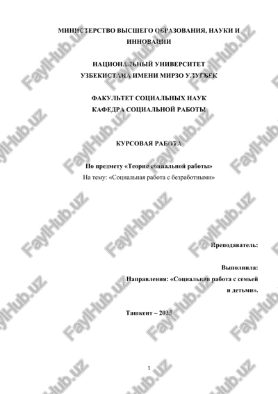 sotsialnaya rabota s bezrabotnimi — DOCX