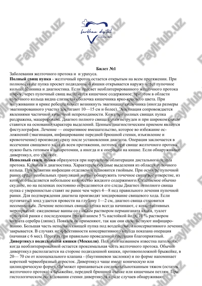 detskaya xirurgiya (yakuniy attestattsiya javoblar) — DOCX