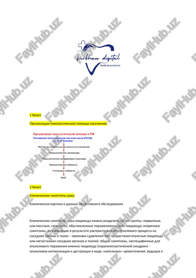 onkologiya otveti (yakuniy attestattsiya javoblar) — DOCX