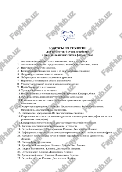 voprosi po urologii — DOCX