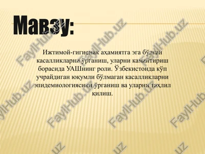 ijtimoy-gigienik ahamiyatga ega bo'lgan kasalliklarni o'rganish — PPTX