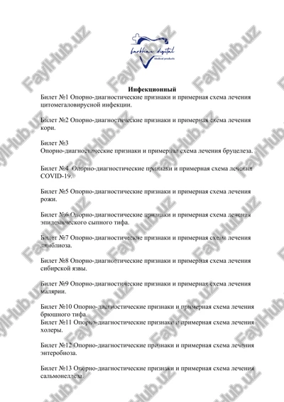 infektsionniy (yakuniy attestattsiya javoblar) — DOCX