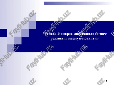 talaba-yoshlarda innovatsion biznes rejaning mazmun-moxiyati — PPT