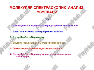 molekulyar spektraskopik analiz usullari — PPT