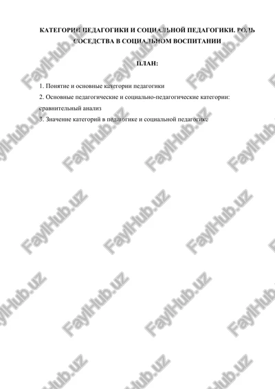 pedagogika i sotsialnaya pedagogika — DOCX