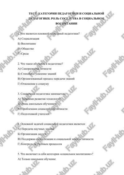 kategorii pedagogiki i sotsialnoy pedagogiki — DOCX