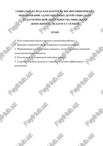 sotsialnaya sreda kak faktor vospitaniya rebenka — DOC