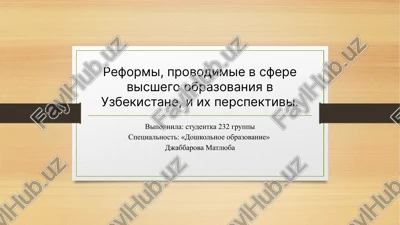reformi v sfere visshego obrazovaniya v uzbekistane — PPTX