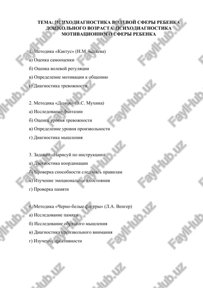 psixodiagnostika volevoy sferi rebenka doshkolnogo vozrasta — DOC