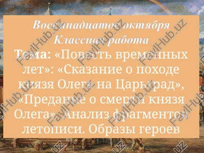 povest vremennix let — PPT