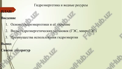 gidroenergetika i vodnieresursi — PPTX