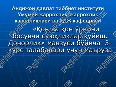 qon va qon o'rnini bosuvchi suyuqliklarquyish. donorlik — PPT