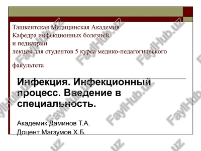 infektsiya. infektsionniy protsess. — PPT