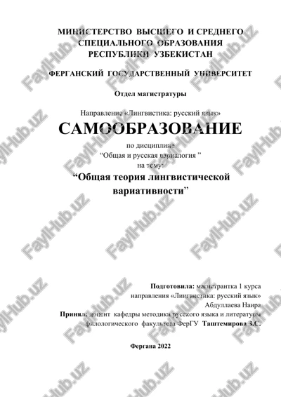 obshaya teoriya lingvisticheskoy variativnosti — DOCX