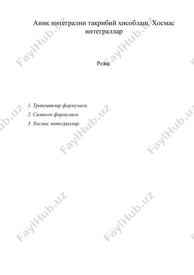 аниқ интегрални тақрибий ҳисоблаш. хосмас интеграллар — DOC