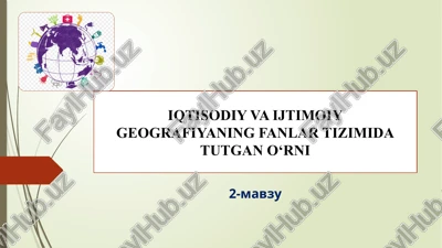 iqtisodiy va ijtimoiy geografiyaning fanlar tizimida tutgan o‘rni — PPTX