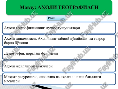 demografiya — PPTX