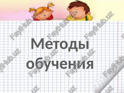 metodi obucheniya — PPTX