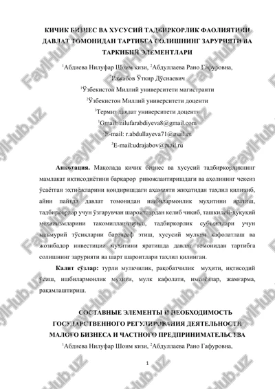 sostavnie elementi i neobxodimost gosudarstvennogo regulirovaniya deyatelnosti malogo biznesa i chastnogo predprinimatelstva — DOCX