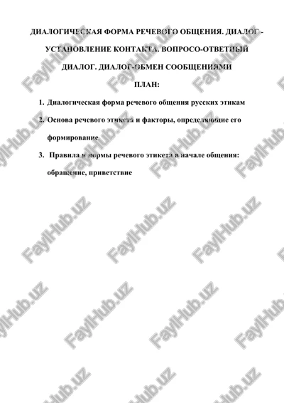 dialogicheskaya forma rechevogo obsheniya — DOC
