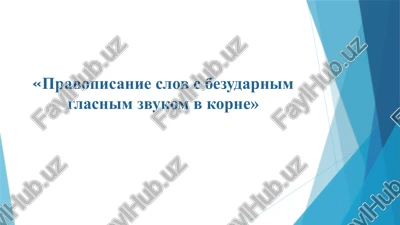 orfogramma - pravilnoe napisanie slov — PPTX