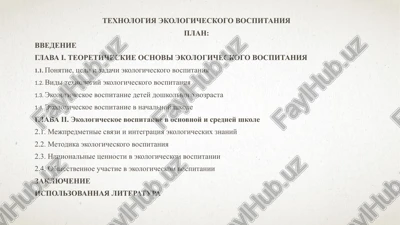 texnologiya ekologicheskogo vospitaniya — PPTX