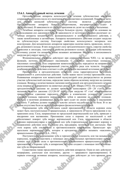 apparaturniy metod lecheniya — DOC