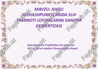 aholi yashashpunktlarida suv taminoti loyihalarini sanitar ekspertizasi — PPTX
