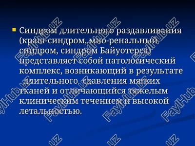 sindrom krasha rus ppt — PPT
