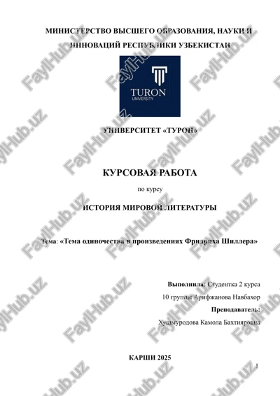 tema odinochestva v proizvedeniyax fridrixa shillera — DOCX