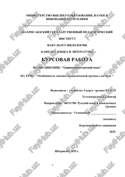 kursovaya rabota "sovremenniy russkiy yazik" — DOCX