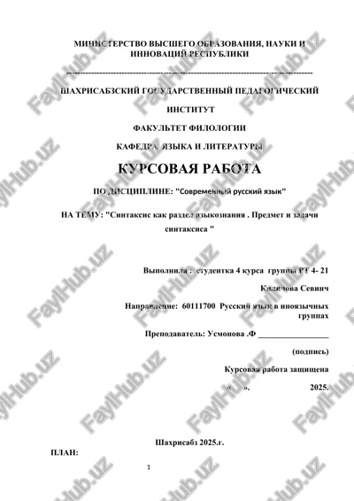 kursovaya rabota "sintaksis kak razdel yazikoznaniya. predmet i zadachi sintaksisa" — DOCX