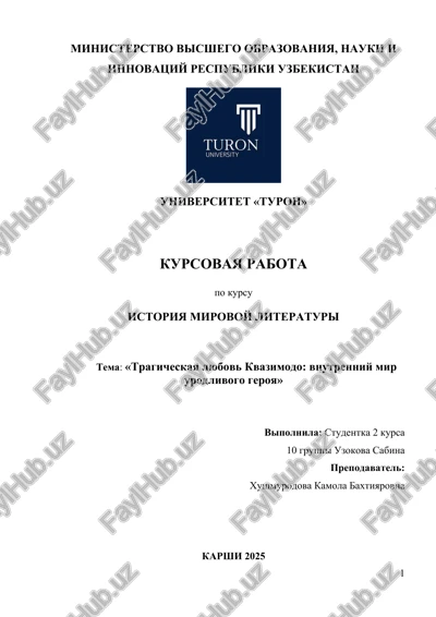 kursovaya rabota "tragicheskaya lyubov kvazimodo: vnutrenniy mir urodlivogo geroya" — DOCX