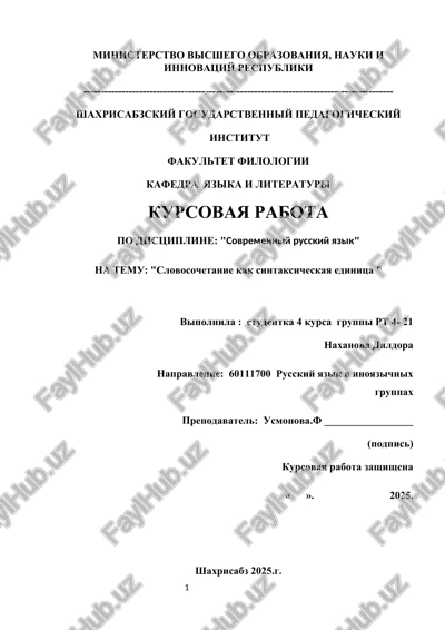 kursovaya rabota po distsipline: "sovremenniy russkiy yazik" — DOCX