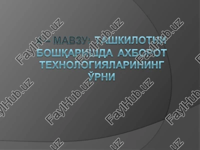 boshqaruv faoliyatida axborot texnologiyalaridan foydalanish zaruriyati — PPT