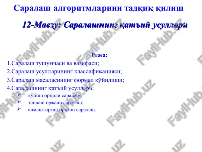 saralash algoritmlarini tadqiq qilish — PPT