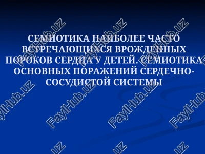 semiotika vrojdennix porokov serdtsa u detey — PPTX