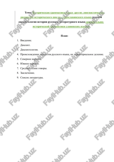 istoricheskaya grammatika v ryadu drugix lingvisticheskix distsiplin istoricheskogo tsikla — DOCX