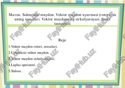 solenoidal maydon. vektor maydon uyurmasi (rotori) va uning xossalari. vektor maydonning sirkulyatsiyasi. stoks teoremasi — PDF