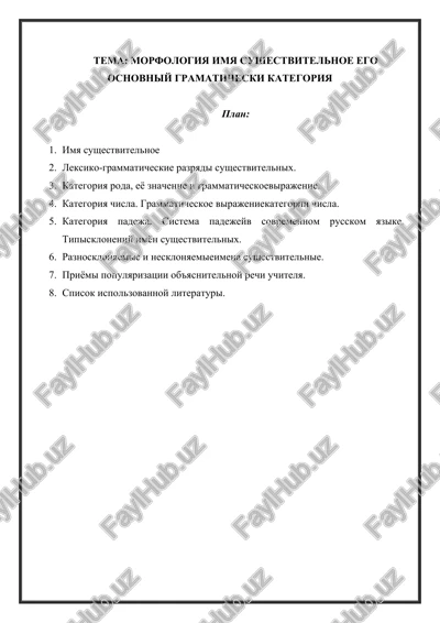 morfologiya imya sushestvitelnoe ego osnovniy gramaticheski kategoriya — DOCX